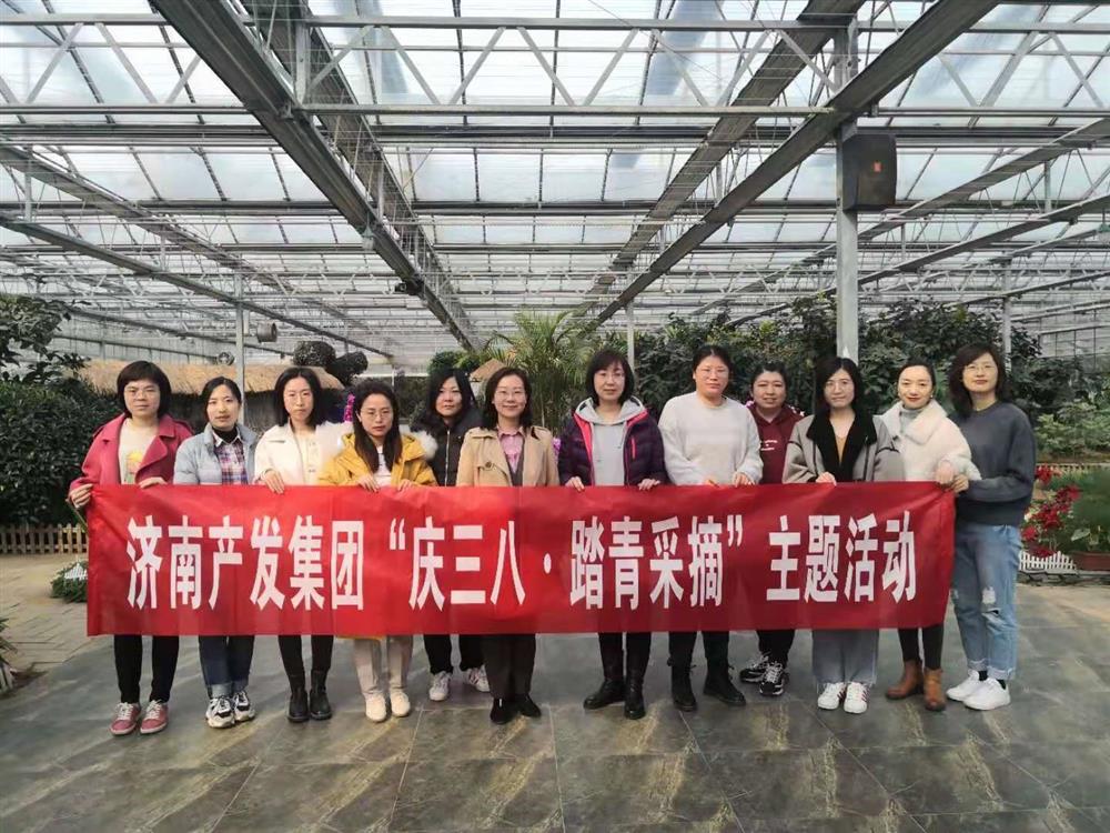 JDB电子平台的节日|济南产发集团举办“庆三八·踏青采摘”主题活动