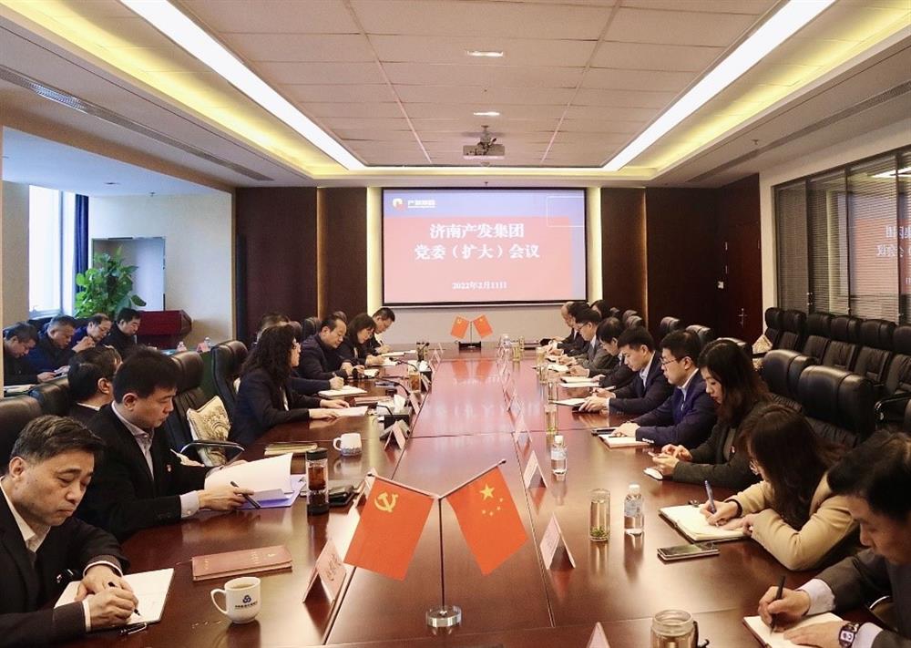 济南产发集团召开党委（扩大）会议传达贯彻省、市工作动员大会精神及中央、省、市纪委全会精神