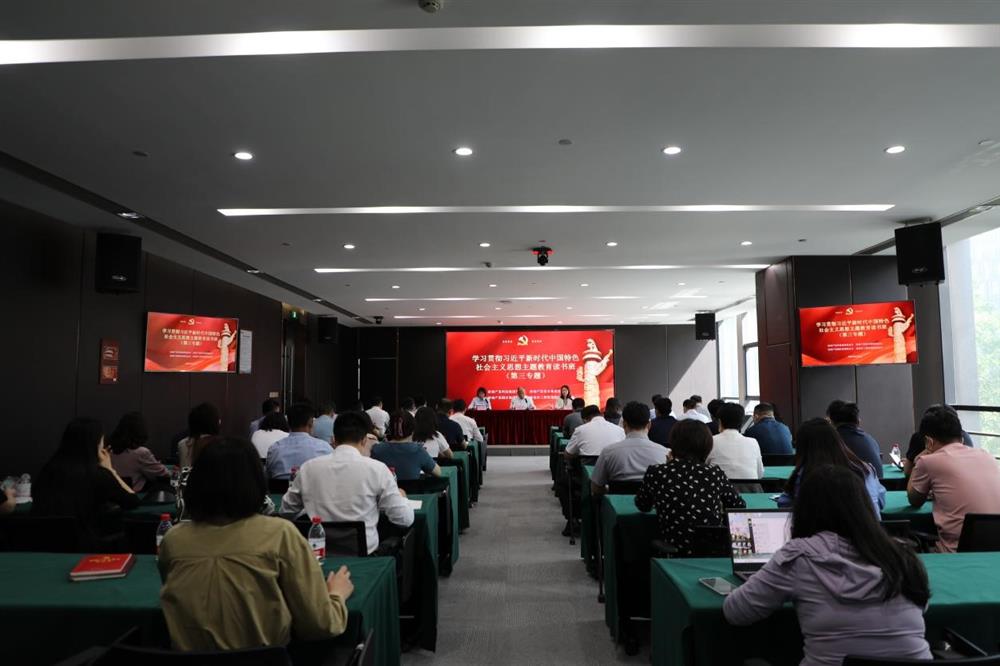 主题教育 || 市工程咨询院、产发科技、产发资本、产发园区联合举办学习贯彻习近平新时代中国特色社会主义思想主题教育读书班第三专题学习